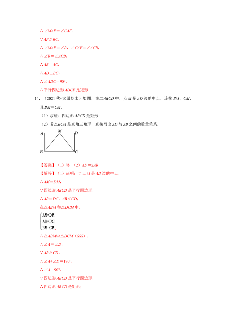 专题1.2矩形的性质与判定（专项训练）-2022-2023学年九年级数学上册《同步考点解读&bull;专题训练》（北师大版）_北师大初中数学_9上-北师大版初中数学_06专项讲练