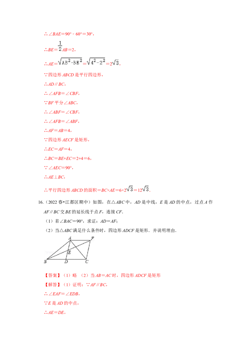 专题1.2矩形的性质与判定（专项训练）-2022-2023学年九年级数学上册《同步考点解读&bull;专题训练》（北师大版）_北师大初中数学_9上-北师大版初中数学_06专项讲练