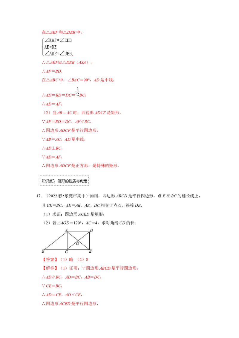 专题1.2矩形的性质与判定（专项训练）-2022-2023学年九年级数学上册《同步考点解读&bull;专题训练》（北师大版）_北师大初中数学_9上-北师大版初中数学_06专项讲练