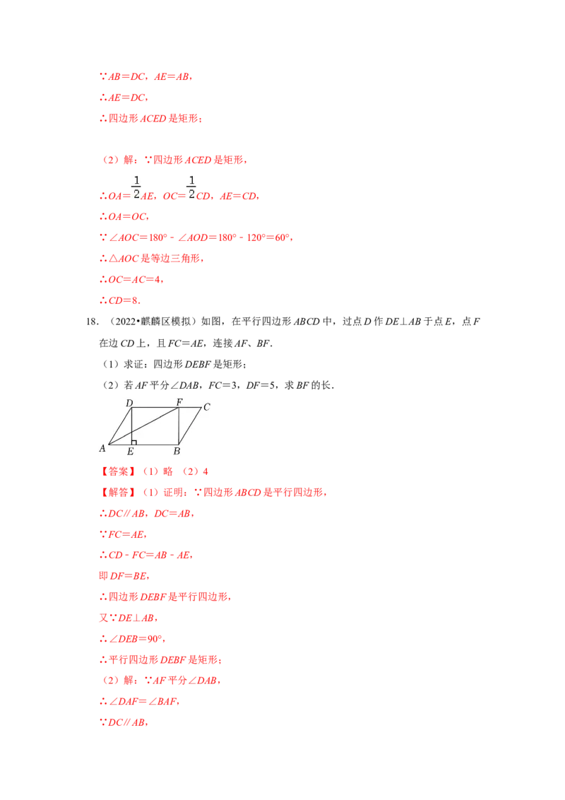 专题1.2矩形的性质与判定（专项训练）-2022-2023学年九年级数学上册《同步考点解读&bull;专题训练》（北师大版）_北师大初中数学_9上-北师大版初中数学_06专项讲练
