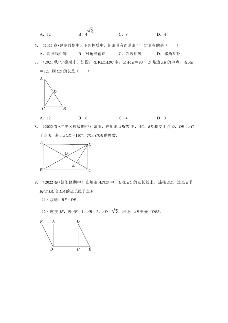 专题1.2矩形的性质与判定（专项训练）-2022-2023学年九年级数学上册《同步考点解读&bull;专题训练》（北师大版）_北师大初中数学_9上-北师大版初中数学_06专项讲练