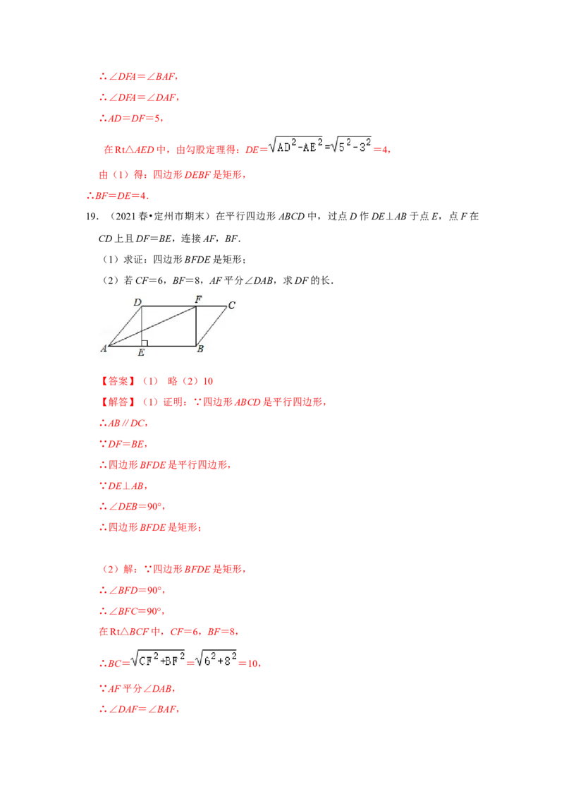 专题1.2矩形的性质与判定（专项训练）-2022-2023学年九年级数学上册《同步考点解读&bull;专题训练》（北师大版）_北师大初中数学_9上-北师大版初中数学_06专项讲练
