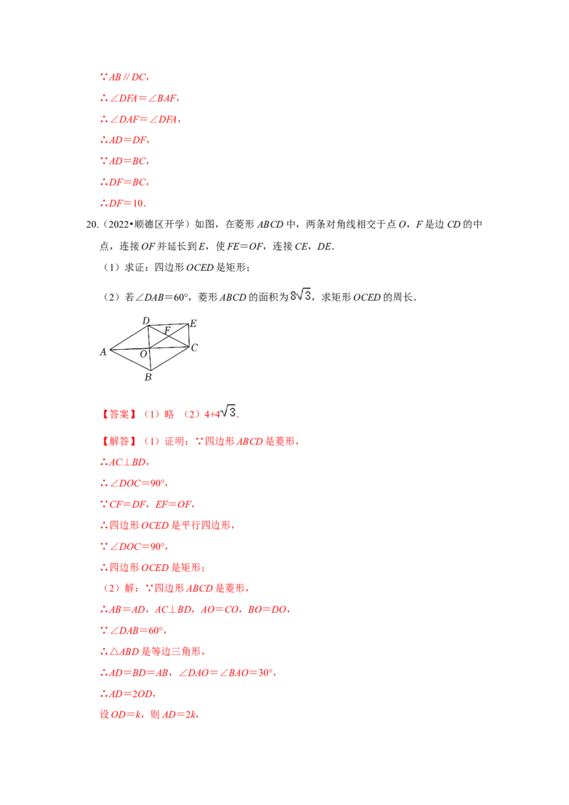 专题1.2矩形的性质与判定（专项训练）-2022-2023学年九年级数学上册《同步考点解读&bull;专题训练》（北师大版）_北师大初中数学_9上-北师大版初中数学_06专项讲练