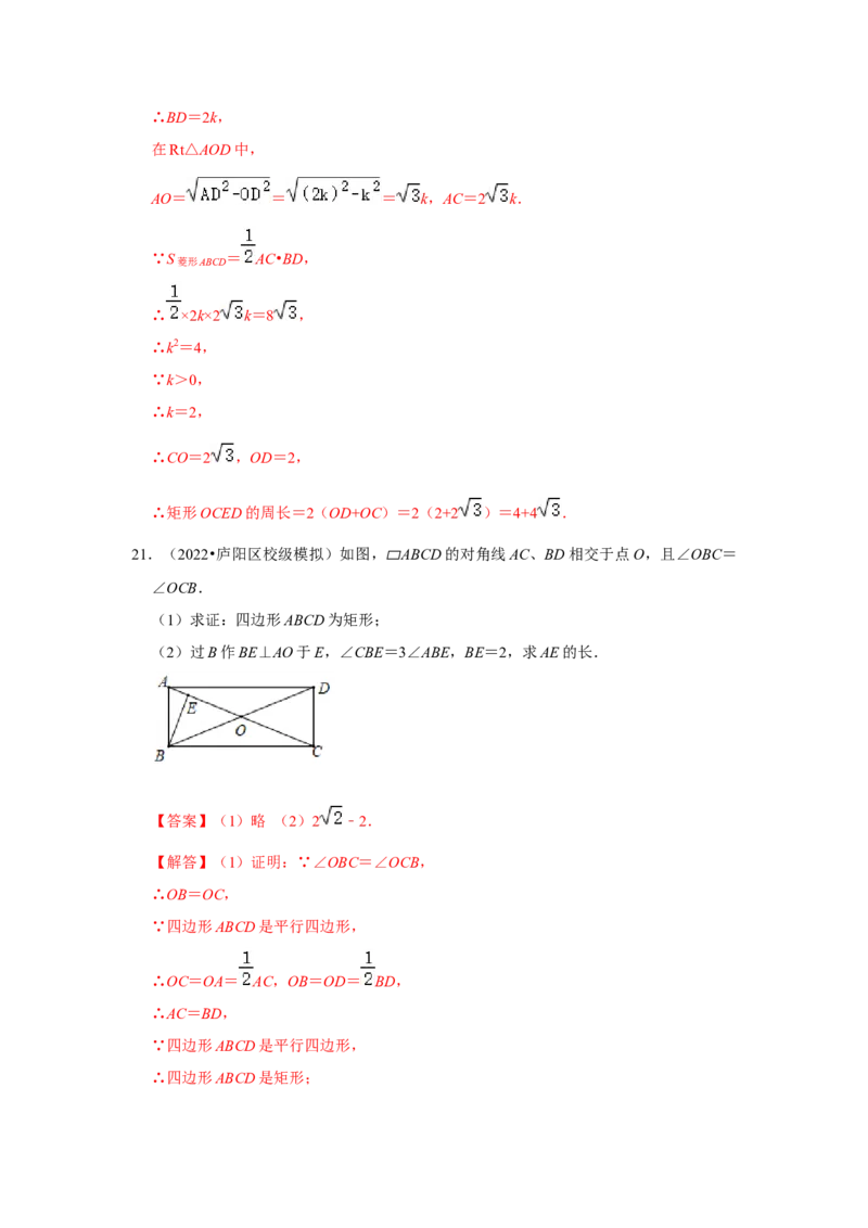 专题1.2矩形的性质与判定（专项训练）-2022-2023学年九年级数学上册《同步考点解读&bull;专题训练》（北师大版）_北师大初中数学_9上-北师大版初中数学_06专项讲练