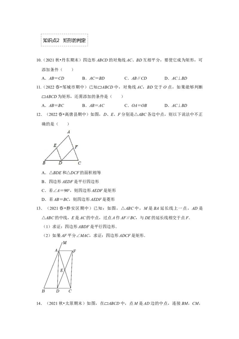 专题1.2矩形的性质与判定（专项训练）-2022-2023学年九年级数学上册《同步考点解读&bull;专题训练》（北师大版）_北师大初中数学_9上-北师大版初中数学_06专项讲练
