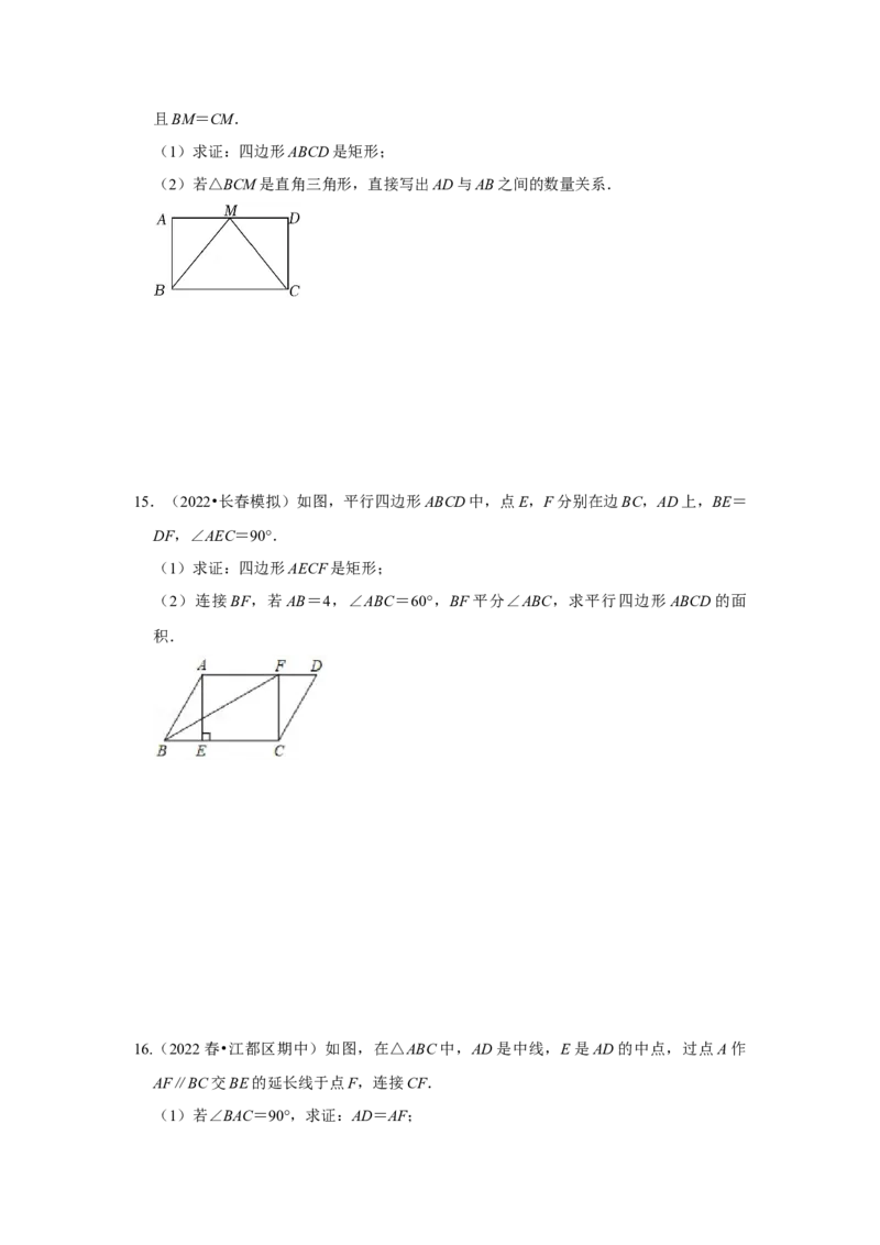 专题1.2矩形的性质与判定（专项训练）-2022-2023学年九年级数学上册《同步考点解读&bull;专题训练》（北师大版）_北师大初中数学_9上-北师大版初中数学_06专项讲练