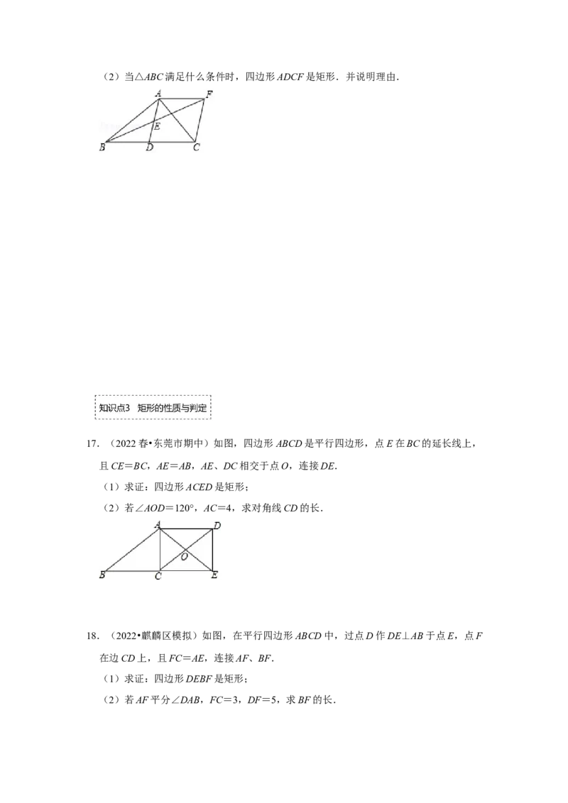 专题1.2矩形的性质与判定（专项训练）-2022-2023学年九年级数学上册《同步考点解读&bull;专题训练》（北师大版）_北师大初中数学_9上-北师大版初中数学_06专项讲练