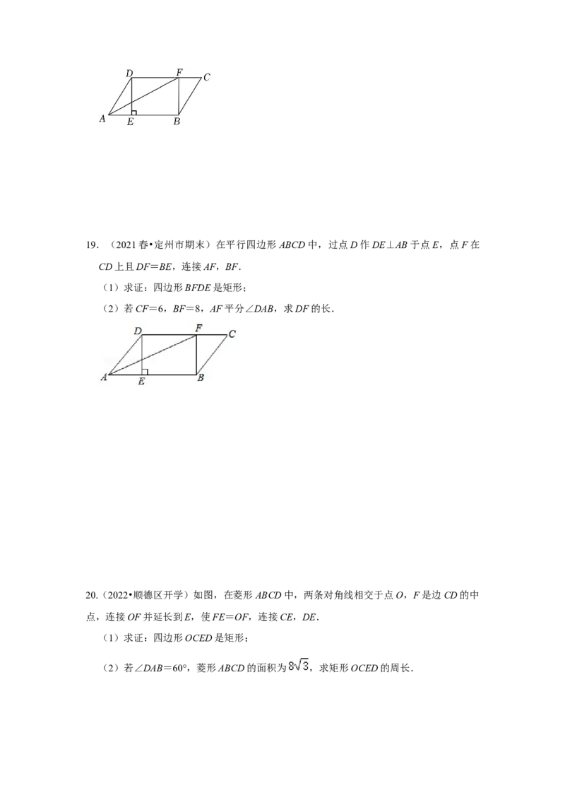专题1.2矩形的性质与判定（专项训练）-2022-2023学年九年级数学上册《同步考点解读&bull;专题训练》（北师大版）_北师大初中数学_9上-北师大版初中数学_06专项讲练