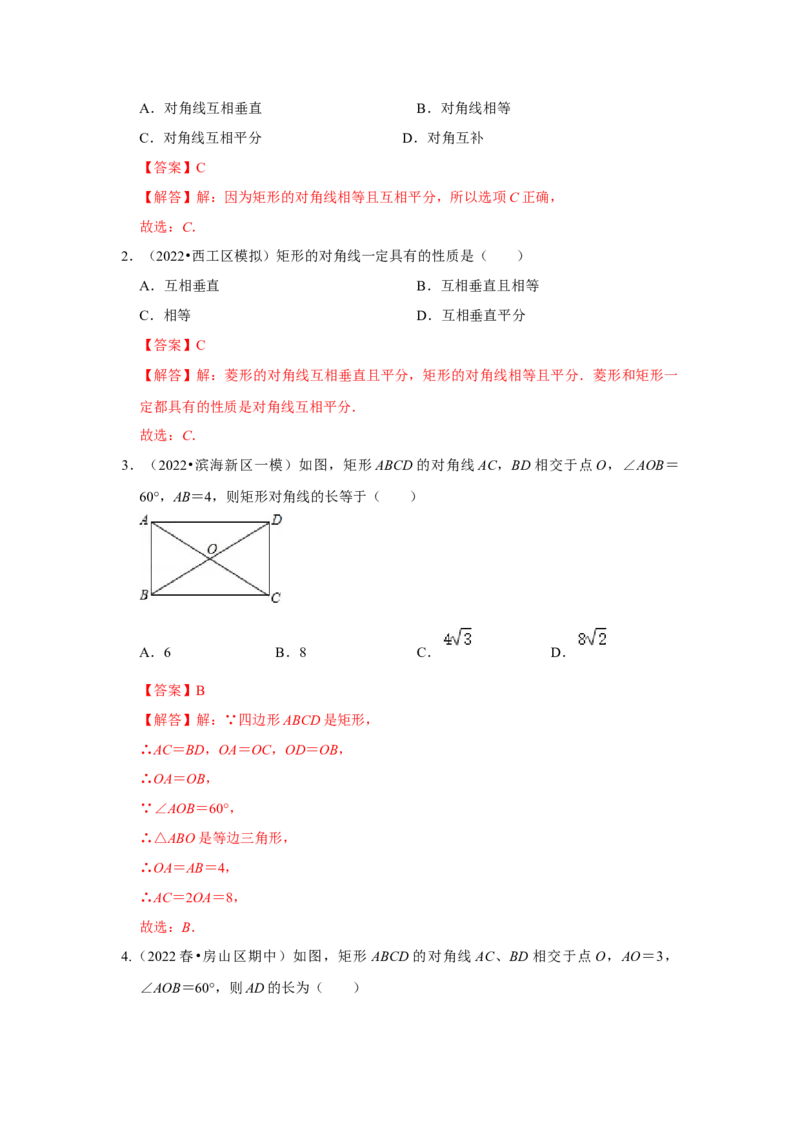 专题1.2矩形的性质与判定（专项训练）-2022-2023学年九年级数学上册《同步考点解读&bull;专题训练》（北师大版）_北师大初中数学_9上-北师大版初中数学_06专项讲练