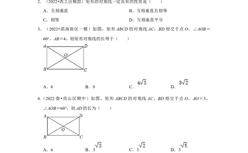 专题1.2矩形的性质与判定（专项训练）-2022-2023学年九年级数学上册《同步考点解读&bull;专题训练》（北师大版）_北师大初中数学_9上-北师大版初中数学_06专项讲练