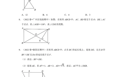 专题1.2矩形的性质与判定（专项训练）-2022-2023学年九年级数学上册《同步考点解读&bull;专题训练》（北师大版）_北师大初中数学_9上-北师大版初中数学_06专项讲练