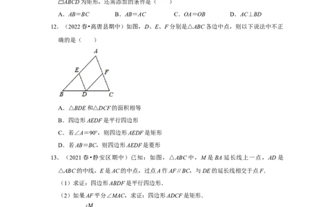 专题1.2矩形的性质与判定（专项训练）-2022-2023学年九年级数学上册《同步考点解读&bull;专题训练》（北师大版）_北师大初中数学_9上-北师大版初中数学_06专项讲练