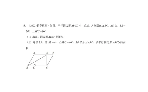 专题1.2矩形的性质与判定（专项训练）-2022-2023学年九年级数学上册《同步考点解读&bull;专题训练》（北师大版）_北师大初中数学_9上-北师大版初中数学_06专项讲练