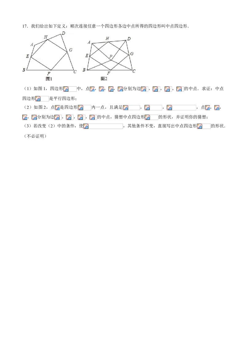 专题11三角形中位线及多边形（专题测试）（原卷版）_北师大初中数学_8下-北师大版初中数学_旧版-可参考_06专项讲练_八年级数学下册期末考点大串讲（北师大版）