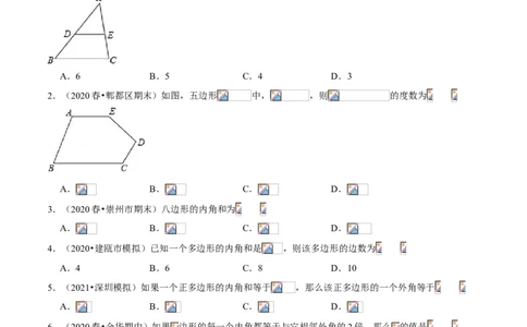 专题11三角形中位线及多边形（专题测试）（原卷版）_北师大初中数学_8下-北师大版初中数学_旧版-可参考_06专项讲练_八年级数学下册期末考点大串讲（北师大版）
