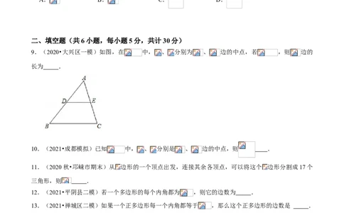 专题11三角形中位线及多边形（专题测试）（原卷版）_北师大初中数学_8下-北师大版初中数学_旧版-可参考_06专项讲练_八年级数学下册期末考点大串讲（北师大版）