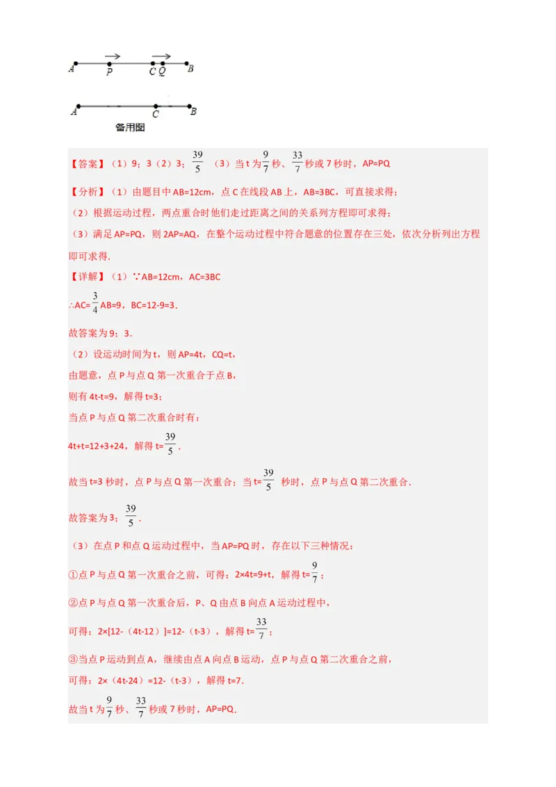 专题31一元一次方程应用之行程问题（解析版）_北师大初中数学_7上-北师大版初中数学_7上-初中数学北师大（旧版）赠送_06专项讲练