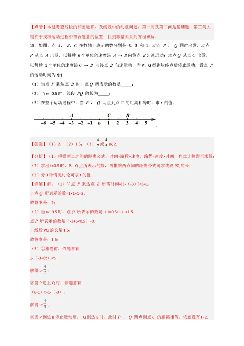 专题31一元一次方程应用之行程问题（解析版）_北师大初中数学_7上-北师大版初中数学_7上-初中数学北师大（旧版）赠送_06专项讲练