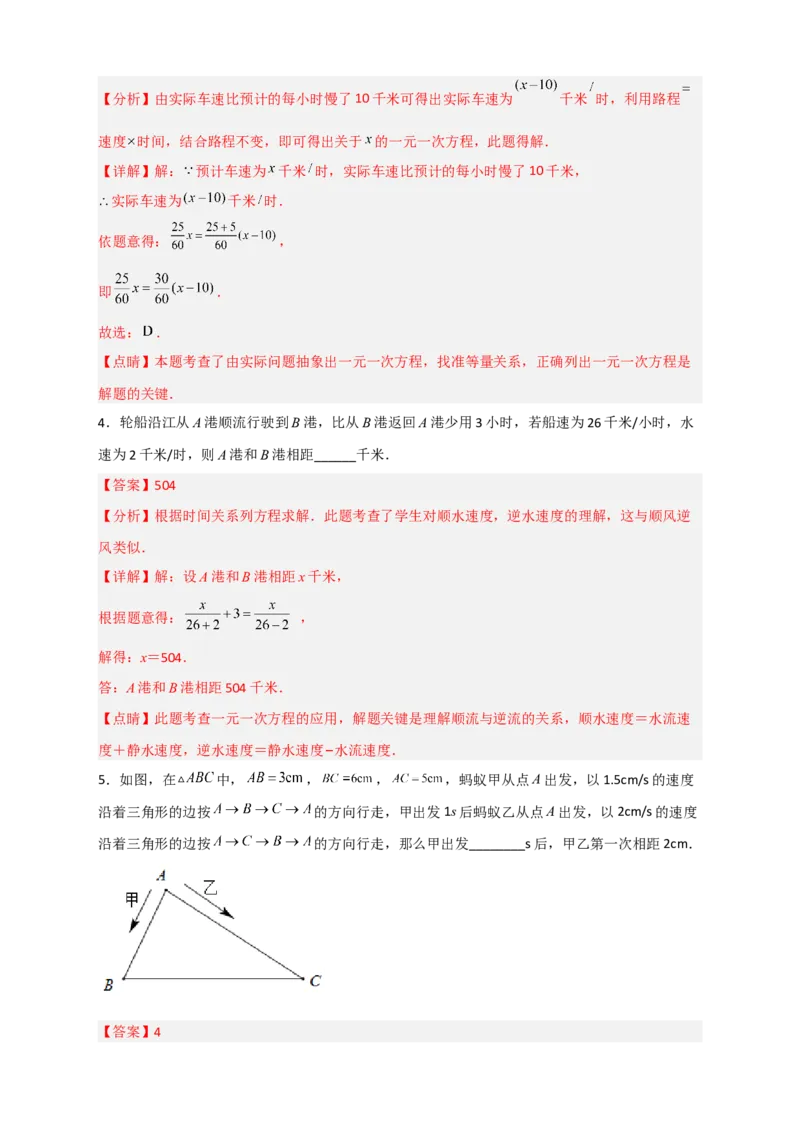 专题31一元一次方程应用之行程问题（解析版）_北师大初中数学_7上-北师大版初中数学_7上-初中数学北师大（旧版）赠送_06专项讲练