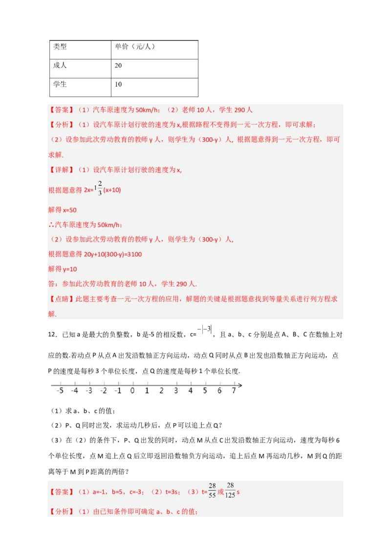 专题31一元一次方程应用之行程问题（解析版）_北师大初中数学_7上-北师大版初中数学_7上-初中数学北师大（旧版）赠送_06专项讲练