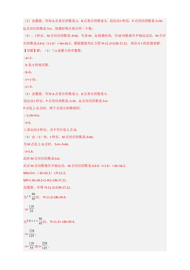 专题31一元一次方程应用之行程问题（解析版）_北师大初中数学_7上-北师大版初中数学_7上-初中数学北师大（旧版）赠送_06专项讲练