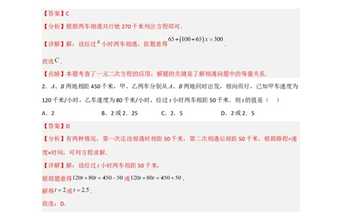 专题31一元一次方程应用之行程问题（解析版）_北师大初中数学_7上-北师大版初中数学_7上-初中数学北师大（旧版）赠送_06专项讲练