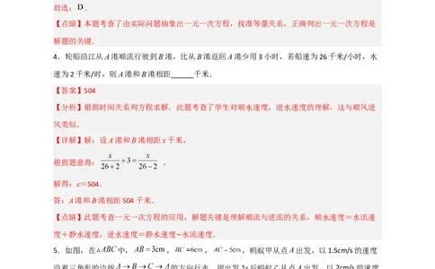 专题31一元一次方程应用之行程问题（解析版）_北师大初中数学_7上-北师大版初中数学_7上-初中数学北师大（旧版）赠送_06专项讲练