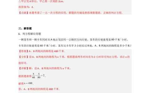 专题31一元一次方程应用之行程问题（解析版）_北师大初中数学_7上-北师大版初中数学_7上-初中数学北师大（旧版）赠送_06专项讲练
