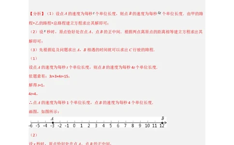 专题31一元一次方程应用之行程问题（解析版）_北师大初中数学_7上-北师大版初中数学_7上-初中数学北师大（旧版）赠送_06专项讲练