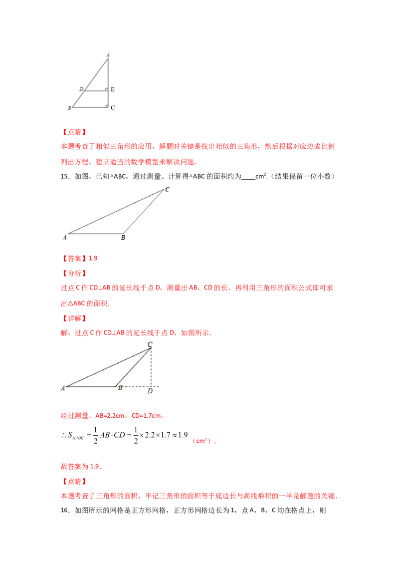 专题30利用相似三角形测高(基础题型)(解析版)_北师大初中数学_9上-北师大版初中数学_06专项讲练