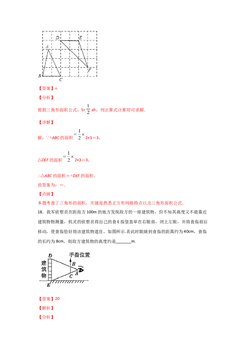 专题30利用相似三角形测高(基础题型)(解析版)_北师大初中数学_9上-北师大版初中数学_06专项讲练