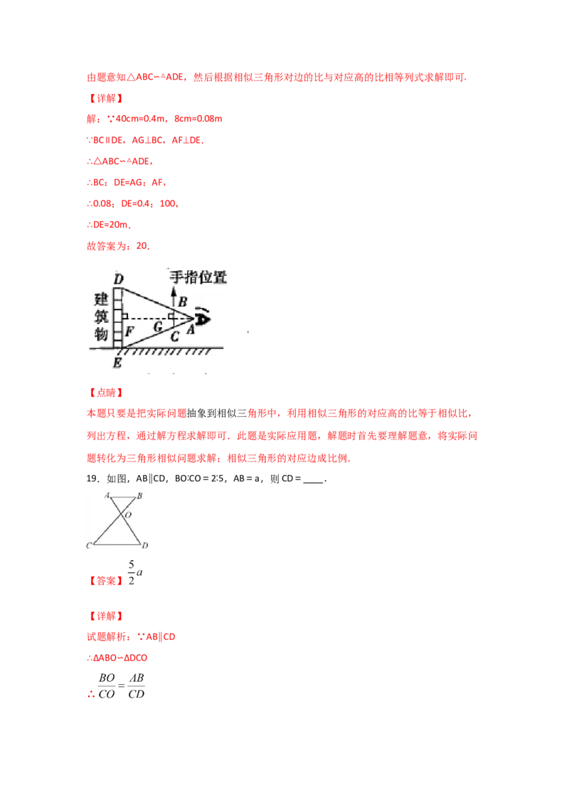 专题30利用相似三角形测高(基础题型)(解析版)_北师大初中数学_9上-北师大版初中数学_06专项讲练