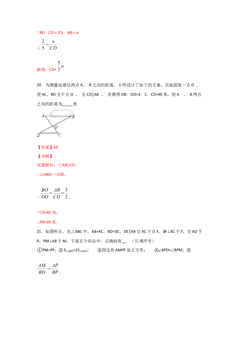 专题30利用相似三角形测高(基础题型)(解析版)_北师大初中数学_9上-北师大版初中数学_06专项讲练