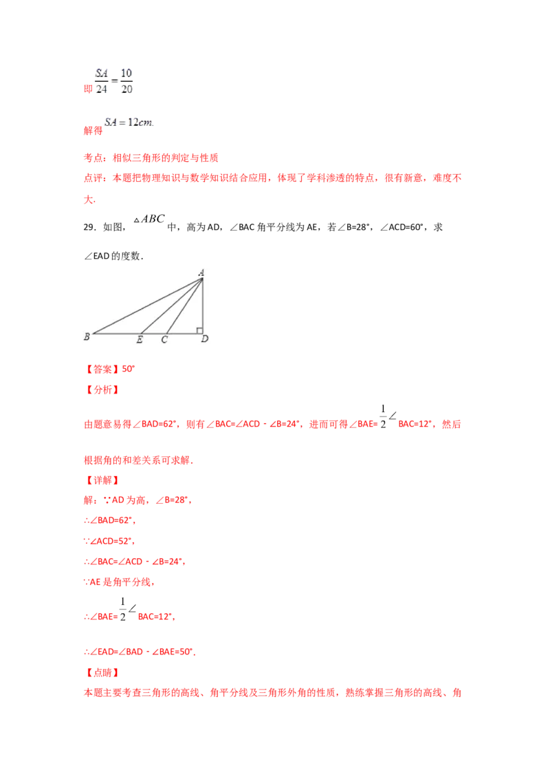 专题30利用相似三角形测高(基础题型)(解析版)_北师大初中数学_9上-北师大版初中数学_06专项讲练