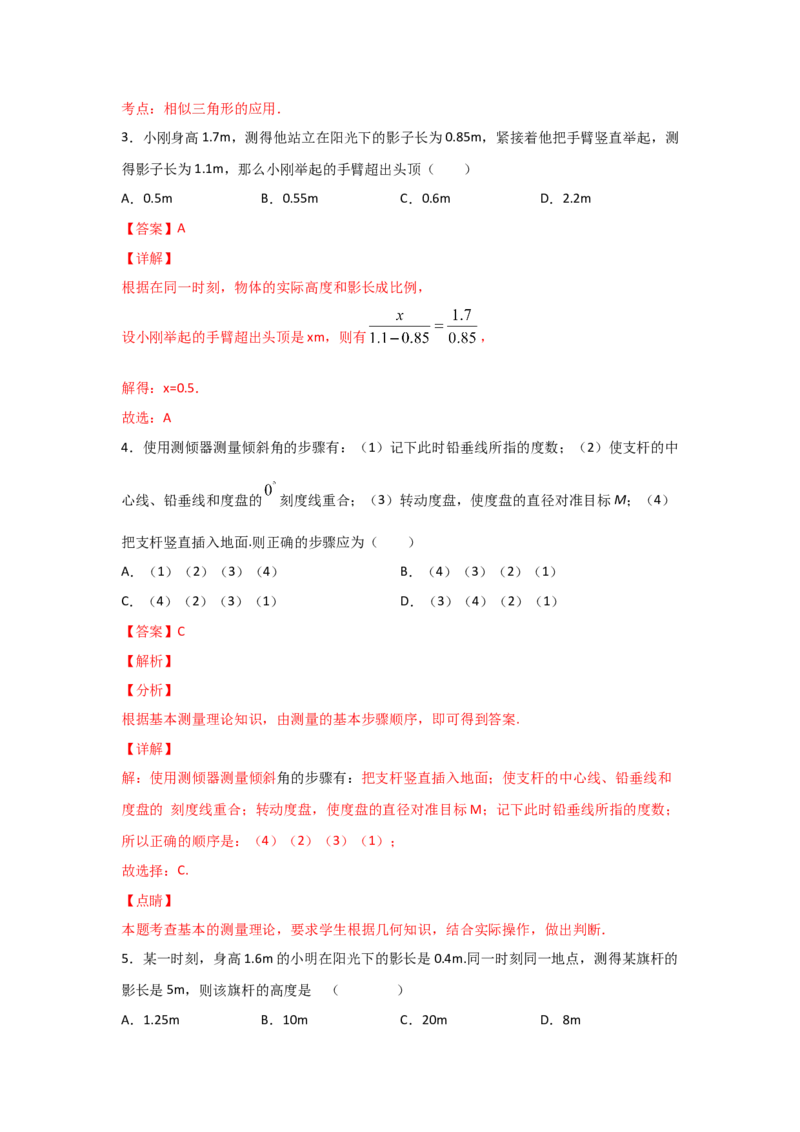 专题30利用相似三角形测高(基础题型)(解析版)_北师大初中数学_9上-北师大版初中数学_06专项讲练
