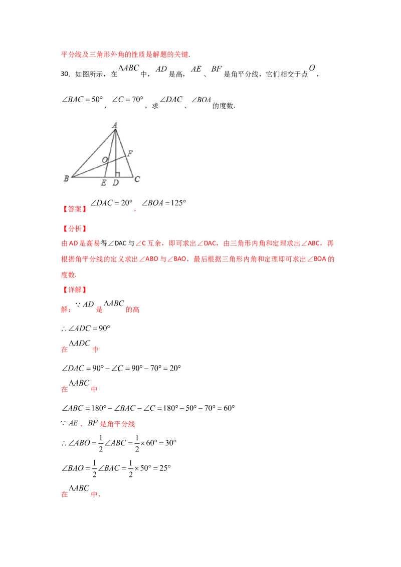 专题30利用相似三角形测高(基础题型)(解析版)_北师大初中数学_9上-北师大版初中数学_06专项讲练