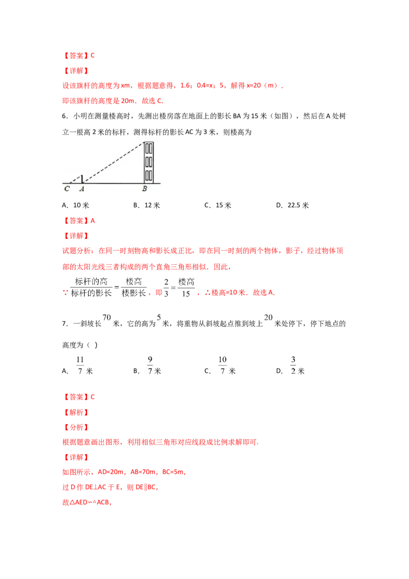 专题30利用相似三角形测高(基础题型)(解析版)_北师大初中数学_9上-北师大版初中数学_06专项讲练