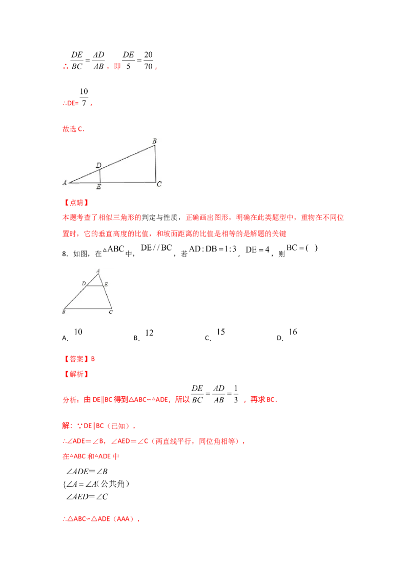 专题30利用相似三角形测高(基础题型)(解析版)_北师大初中数学_9上-北师大版初中数学_06专项讲练