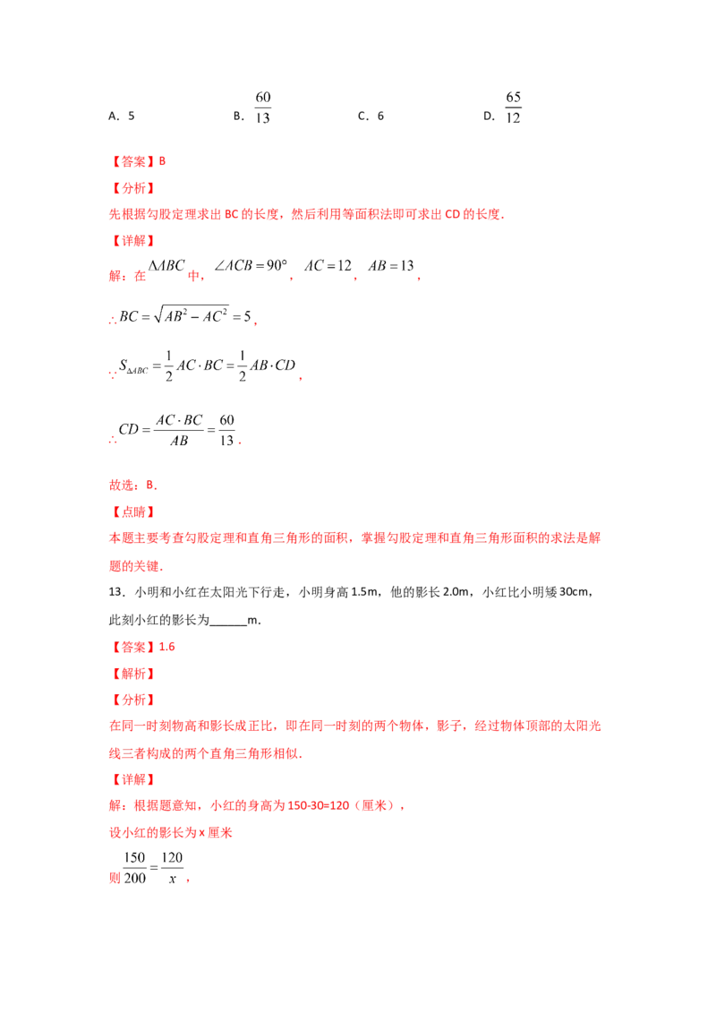 专题30利用相似三角形测高(基础题型)(解析版)_北师大初中数学_9上-北师大版初中数学_06专项讲练