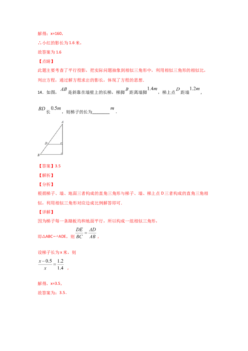 专题30利用相似三角形测高(基础题型)(解析版)_北师大初中数学_9上-北师大版初中数学_06专项讲练
