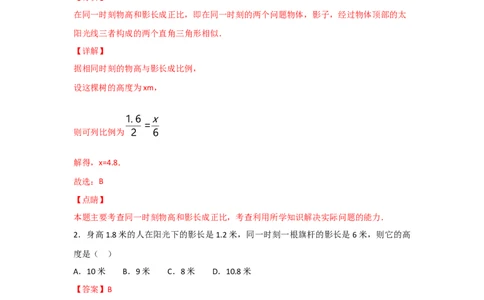 专题30利用相似三角形测高(基础题型)(解析版)_北师大初中数学_9上-北师大版初中数学_06专项讲练