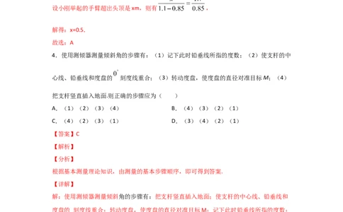 专题30利用相似三角形测高(基础题型)(解析版)_北师大初中数学_9上-北师大版初中数学_06专项讲练