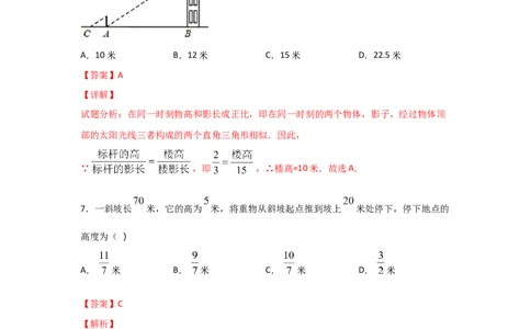 专题30利用相似三角形测高(基础题型)(解析版)_北师大初中数学_9上-北师大版初中数学_06专项讲练