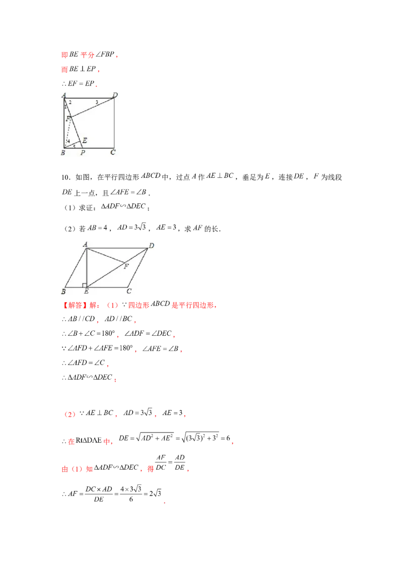 专题4.1相似三角形的综合运用（强化）（解析版）_北师大初中数学_9上-北师大版初中数学_06专项讲练