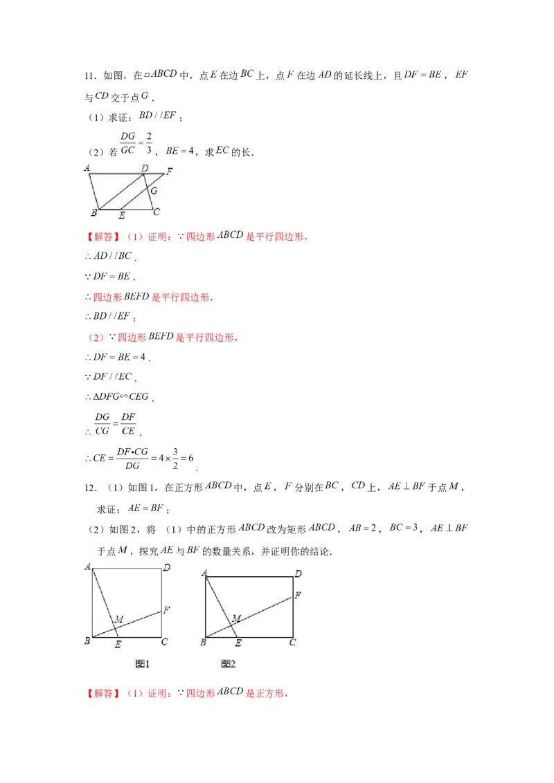 专题4.1相似三角形的综合运用（强化）（解析版）_北师大初中数学_9上-北师大版初中数学_06专项讲练