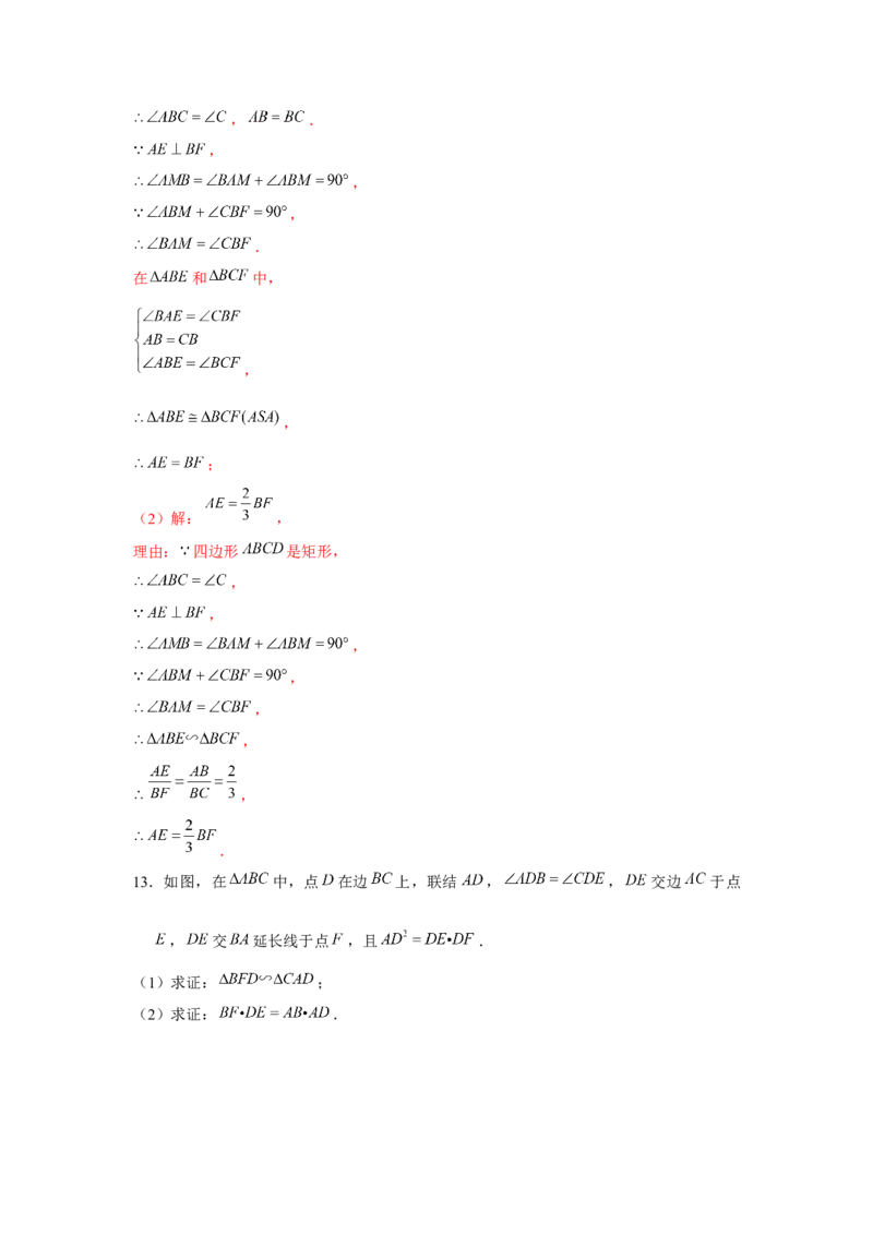 专题4.1相似三角形的综合运用（强化）（解析版）_北师大初中数学_9上-北师大版初中数学_06专项讲练