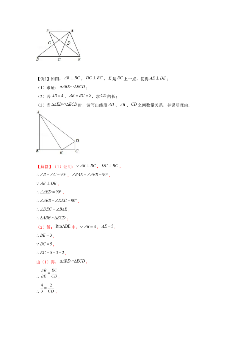 专题4.1相似三角形的综合运用（强化）（解析版）_北师大初中数学_9上-北师大版初中数学_06专项讲练
