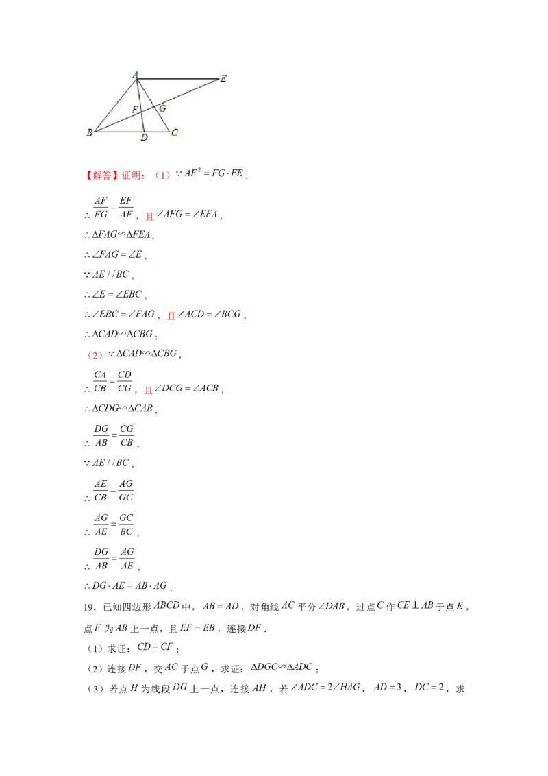 专题4.1相似三角形的综合运用（强化）（解析版）_北师大初中数学_9上-北师大版初中数学_06专项讲练