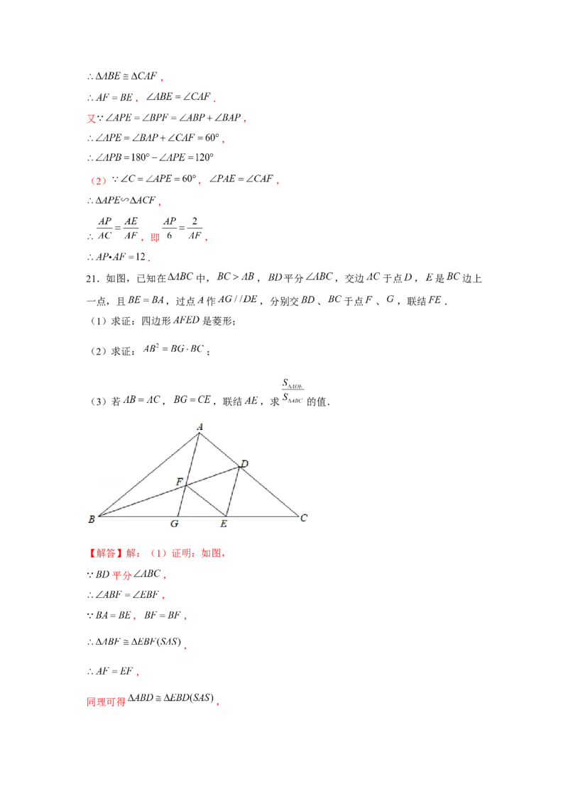 专题4.1相似三角形的综合运用（强化）（解析版）_北师大初中数学_9上-北师大版初中数学_06专项讲练