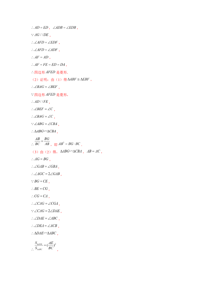 专题4.1相似三角形的综合运用（强化）（解析版）_北师大初中数学_9上-北师大版初中数学_06专项讲练